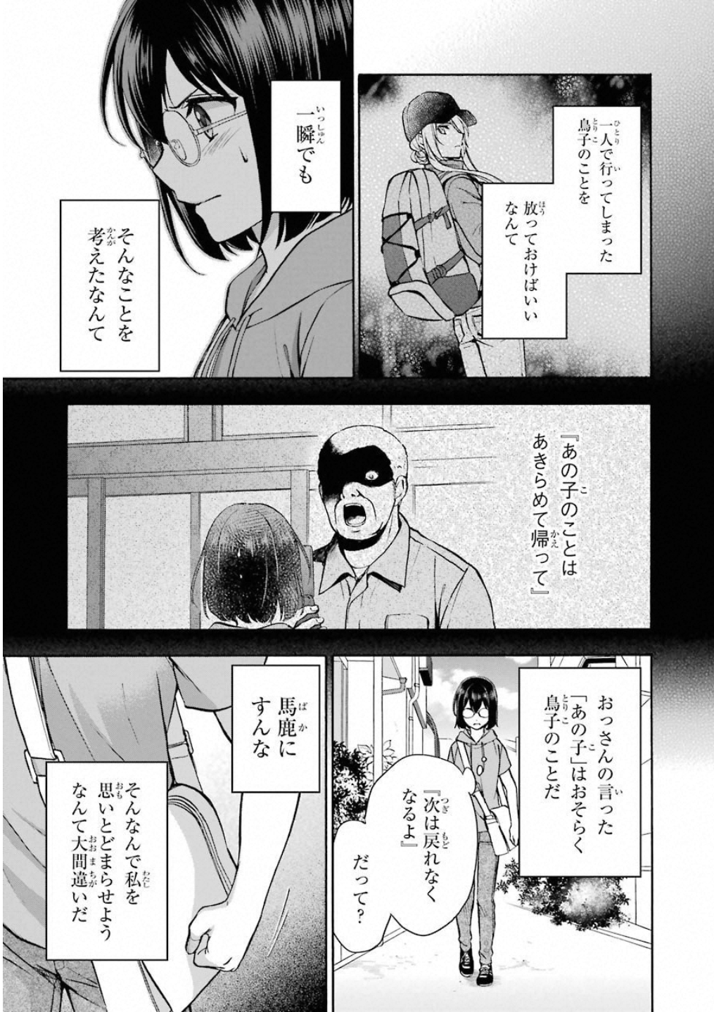 裏世界ピクニック - 第16話 - Page 19