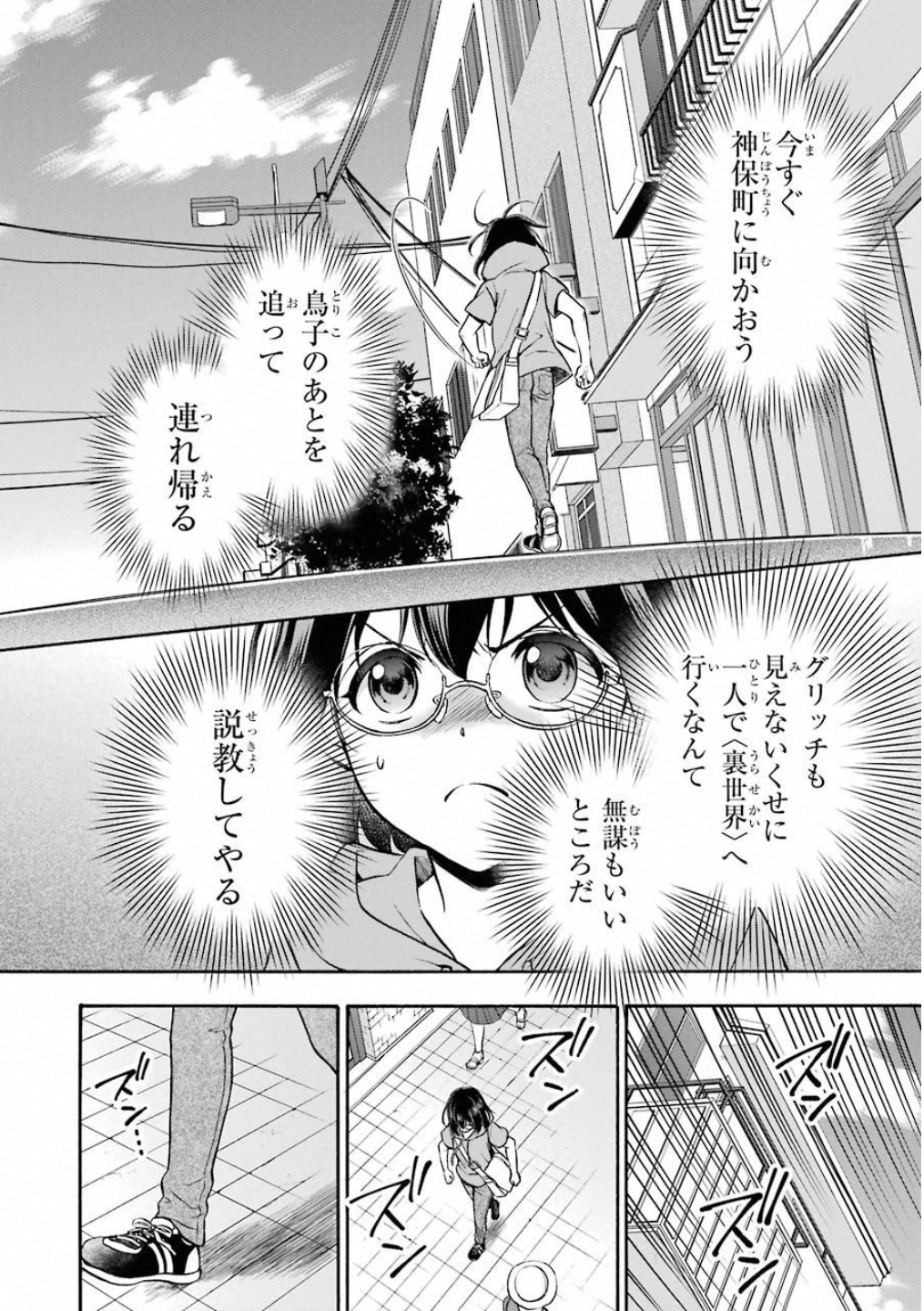 裏世界ピクニック - 第16話 - Page 20