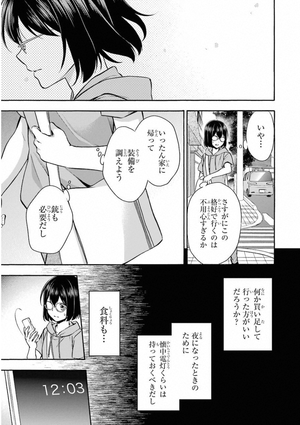 裏世界ピクニック - 第16話 - Page 21