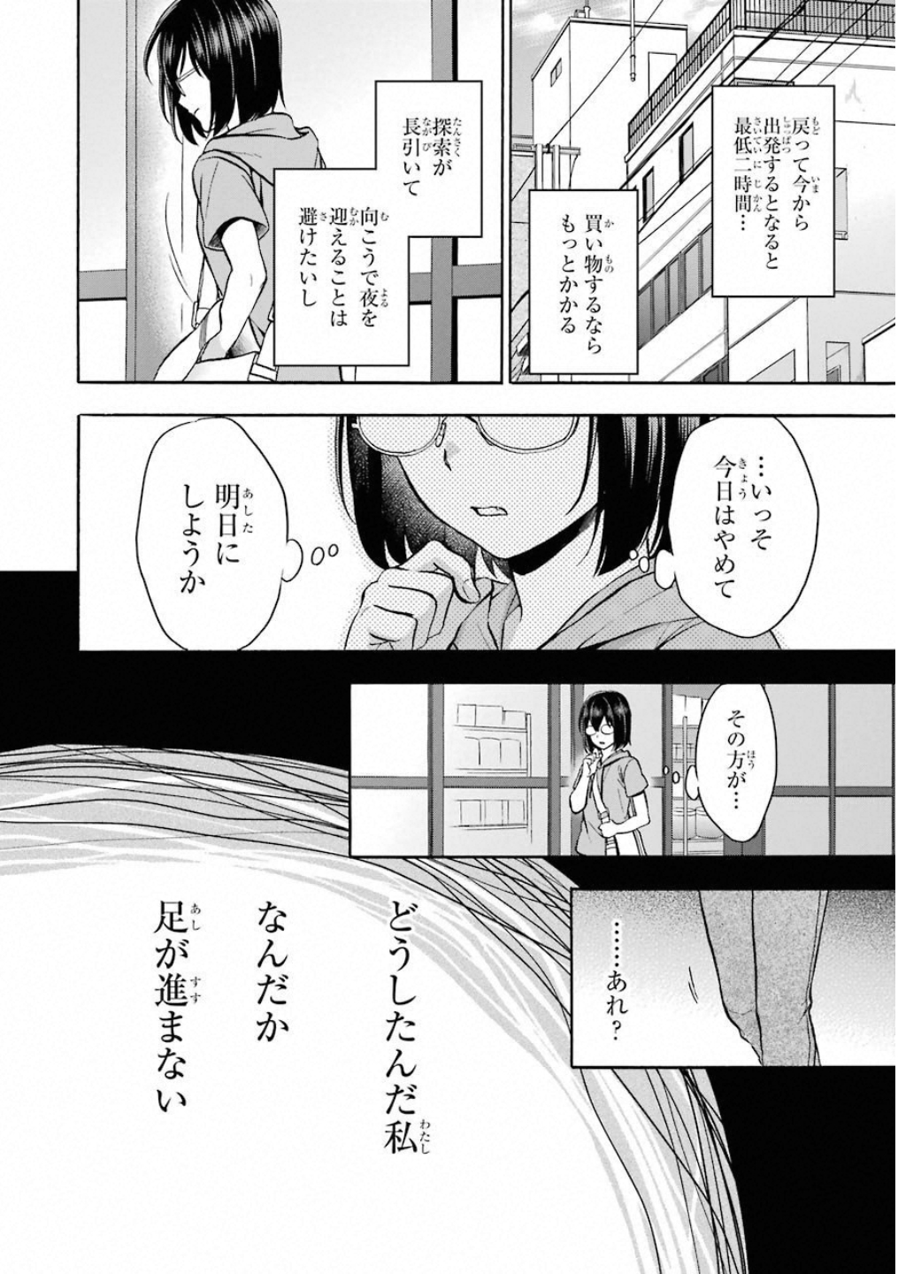 裏世界ピクニック - 第16話 - Page 22