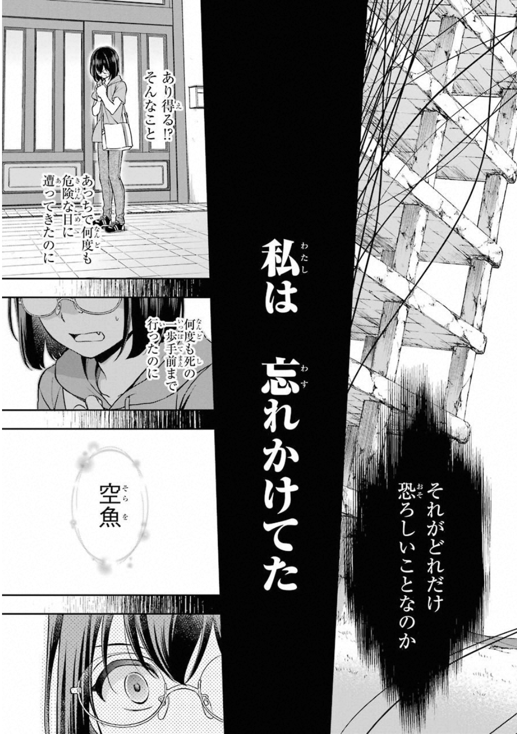 裏世界ピクニック - 第16話 - Page 25