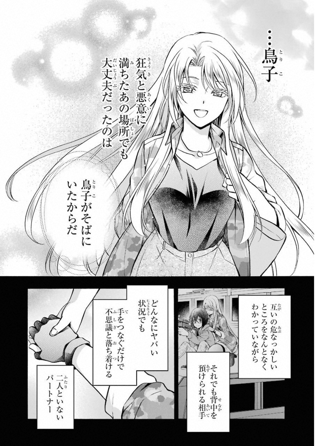 裏世界ピクニック - 第16話 - Page 26