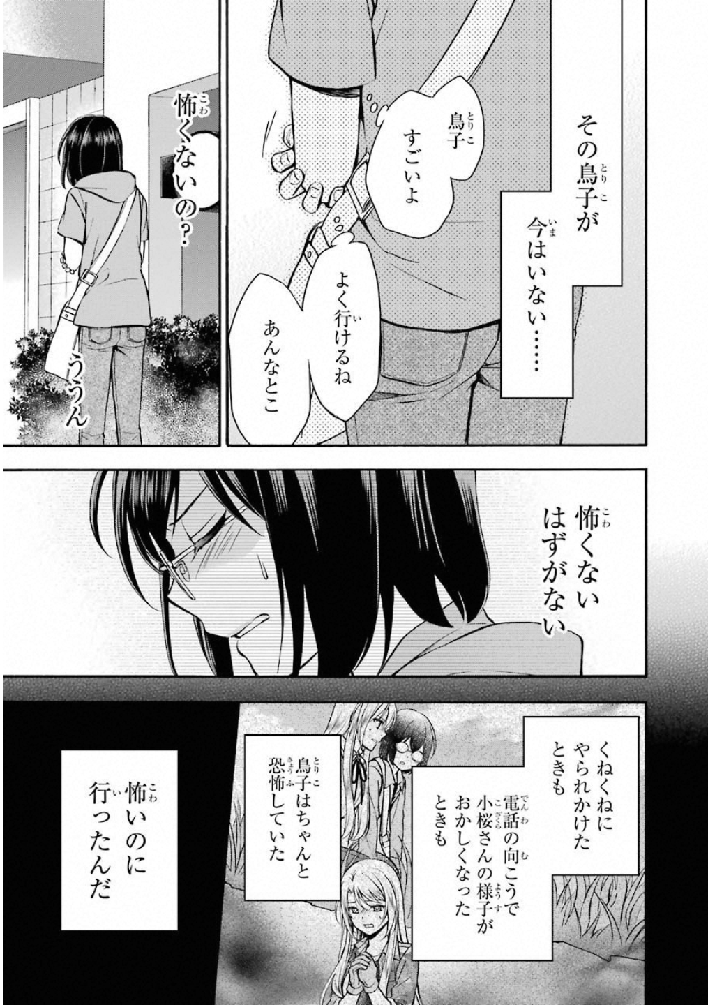 裏世界ピクニック - 第16話 - Page 27