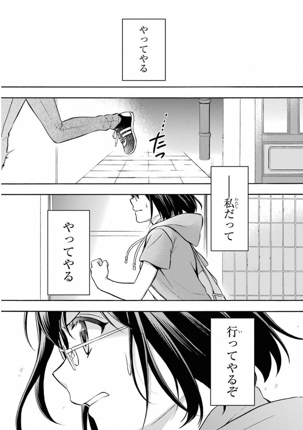 裏世界ピクニック - 第16話 - Page 29