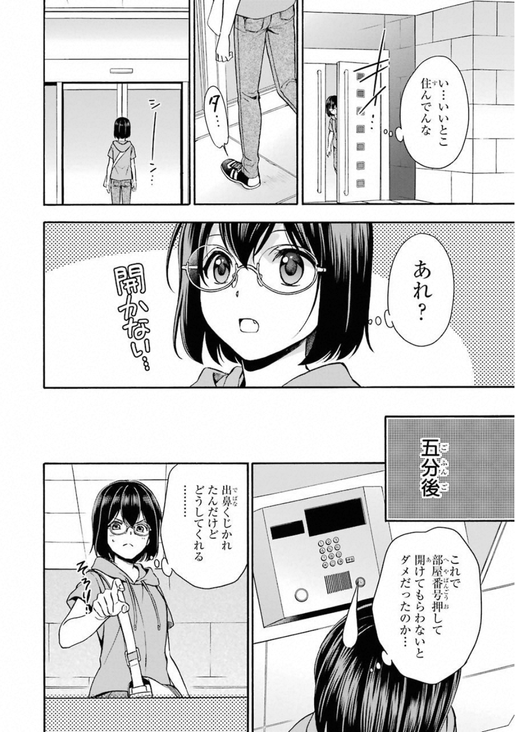 裏世界ピクニック - 第15話 - Page 6