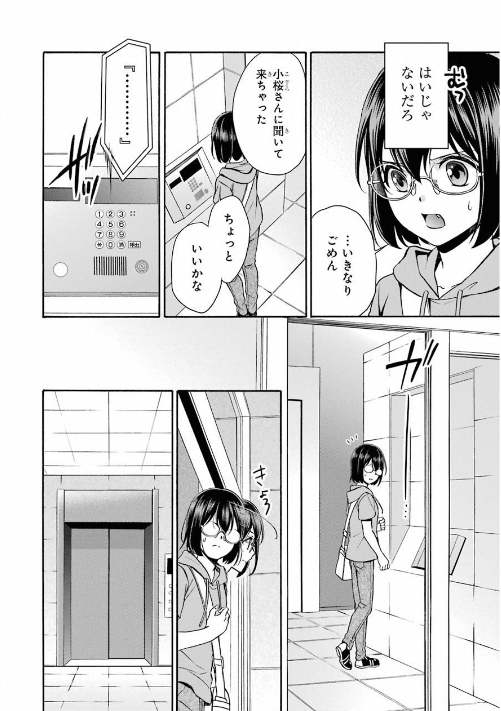 裏世界ピクニック - 第15話 - Page 8