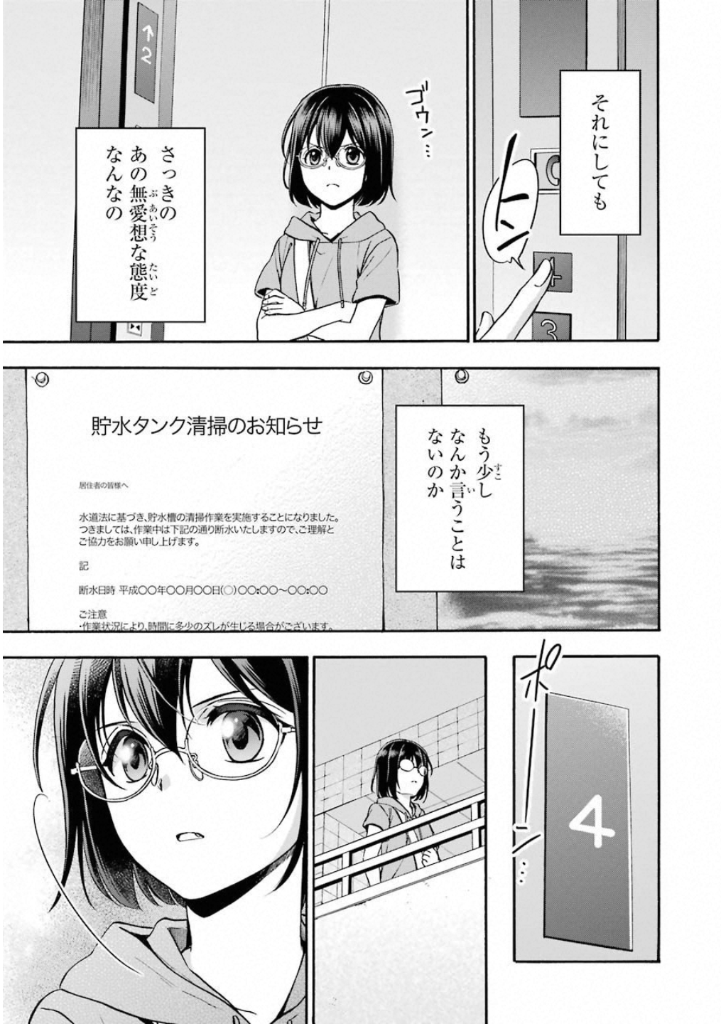 裏世界ピクニック - 第15話 - Page 9