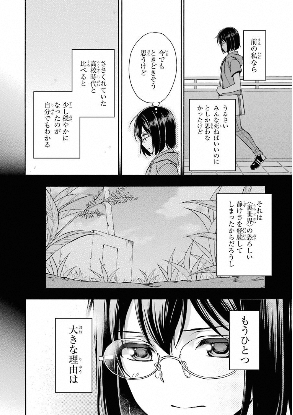 裏世界ピクニック - 第15話 - Page 12