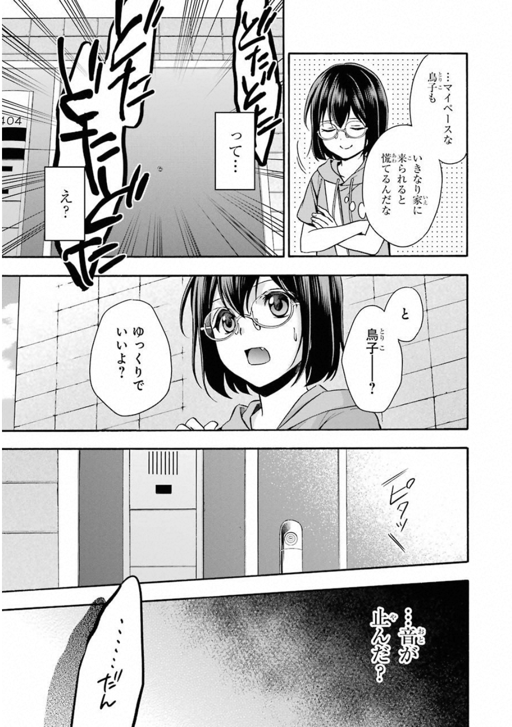 裏世界ピクニック - 第15話 - Page 15