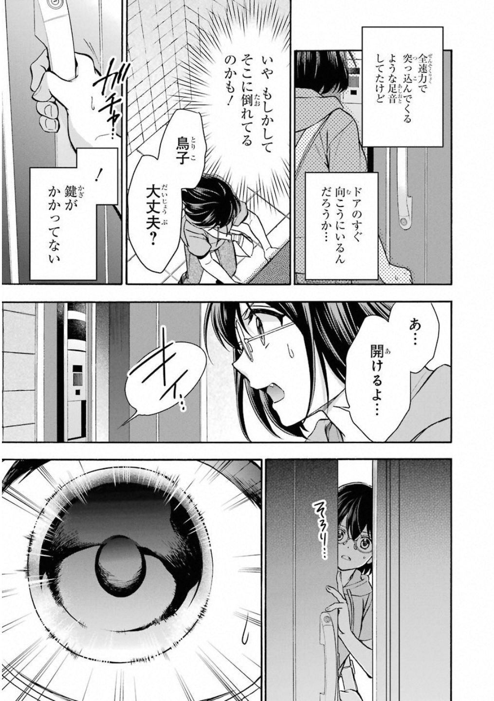 裏世界ピクニック - 第15話 - Page 19