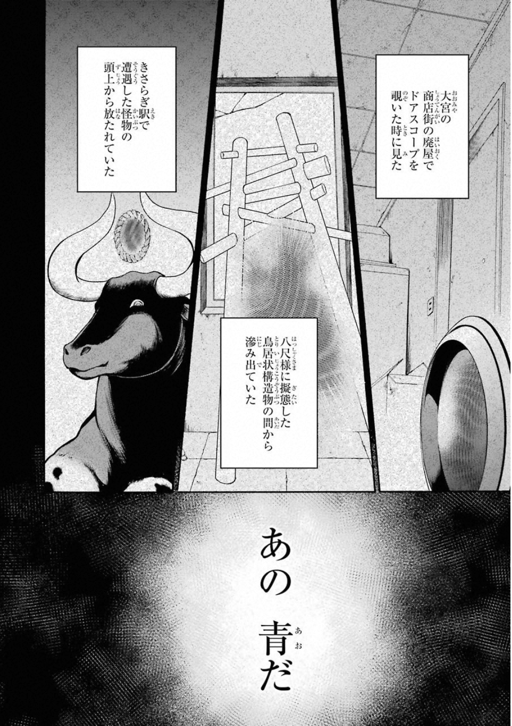 裏世界ピクニック - 第15話 - Page 22