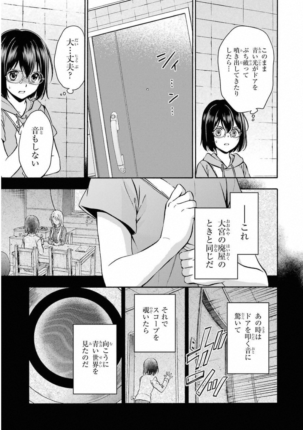 裏世界ピクニック - 第15話 - Page 23