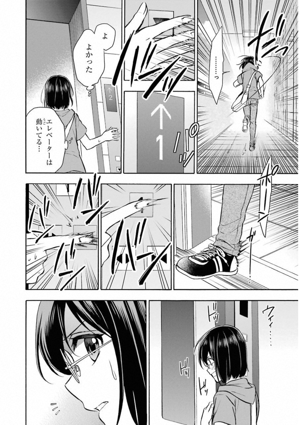 裏世界ピクニック - 第15話 - Page 28