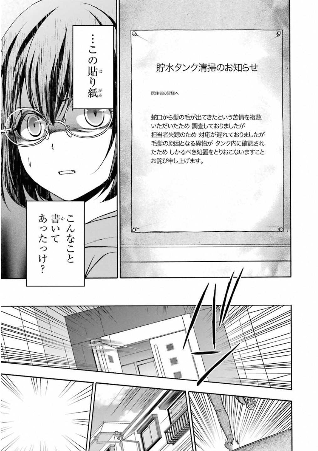 裏世界ピクニック - 第15話 - Page 29