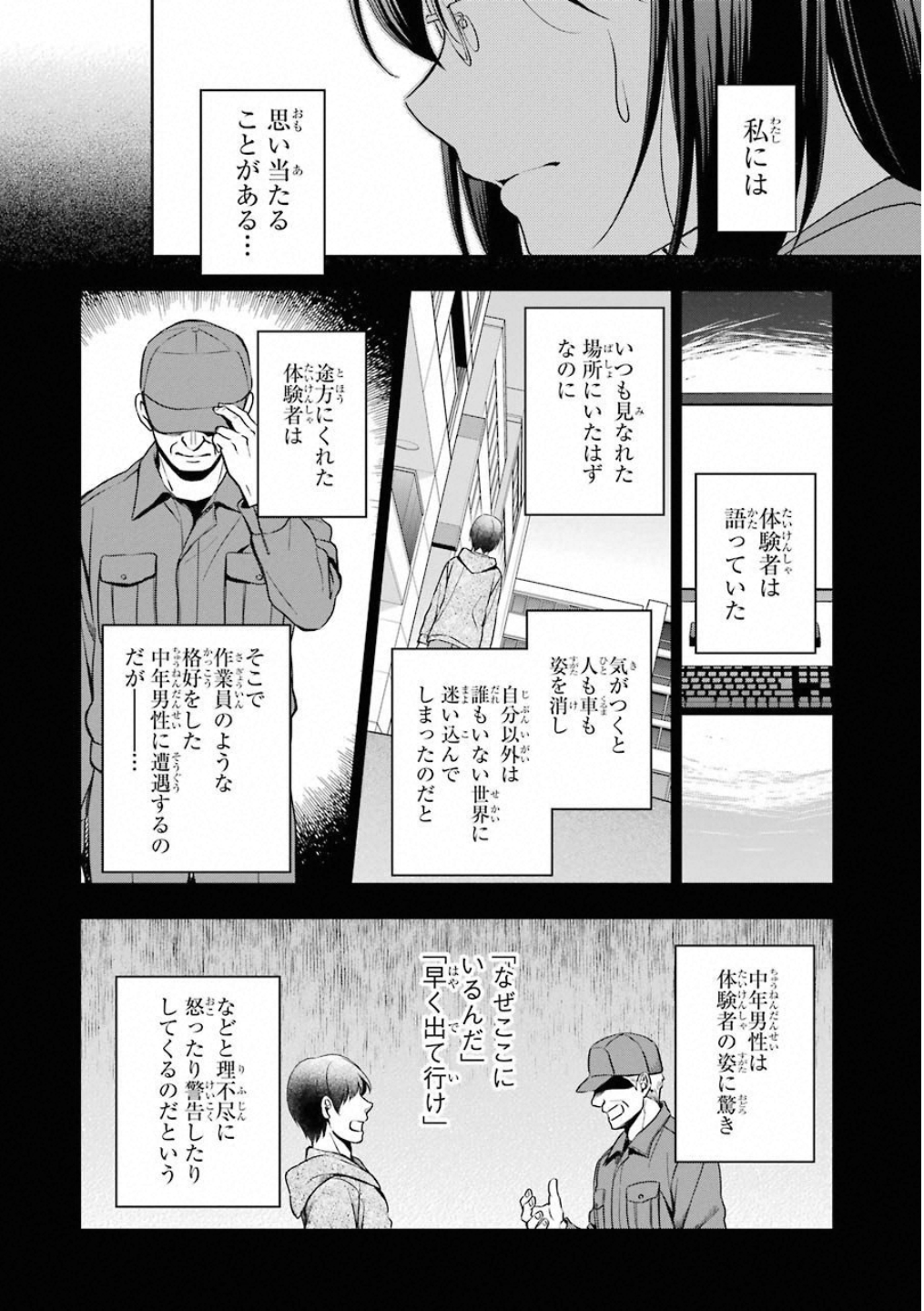 裏世界ピクニック - 第15話 - Page 40