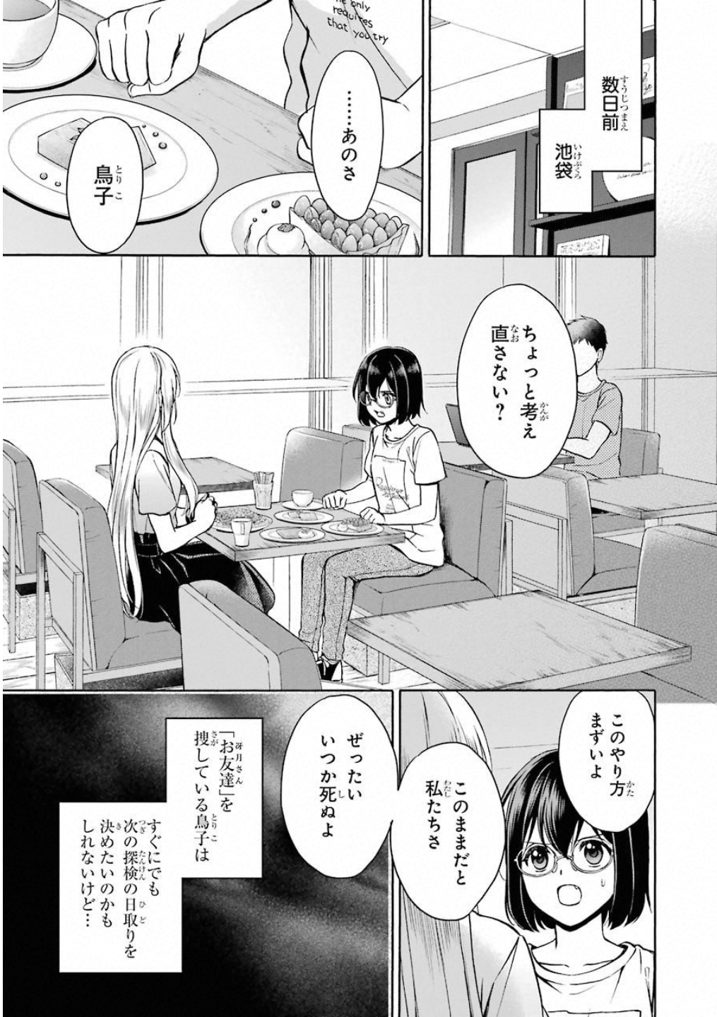 裏世界ピクニック - 第14話 - Page 8