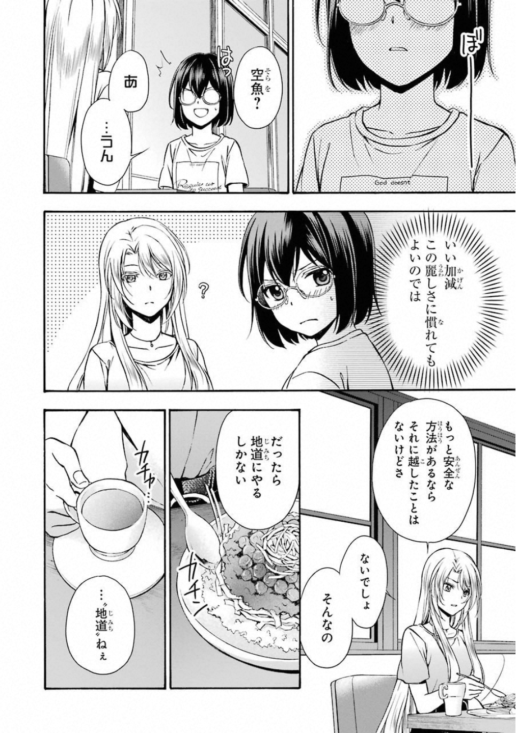 裏世界ピクニック - 第14話 - Page 11