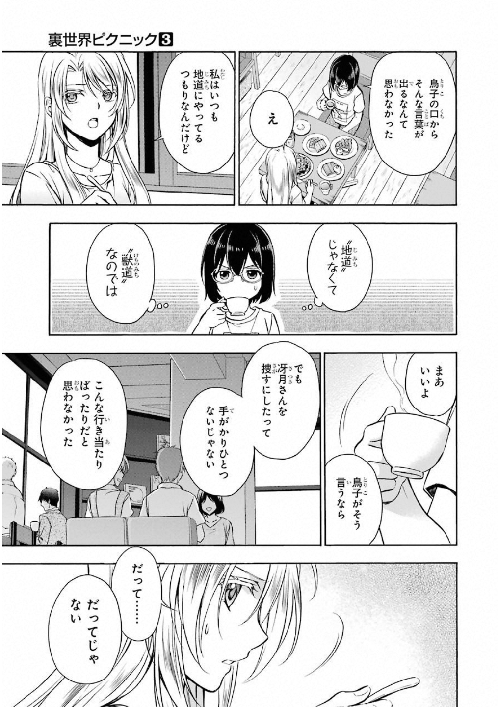 裏世界ピクニック - 第14話 - Page 12