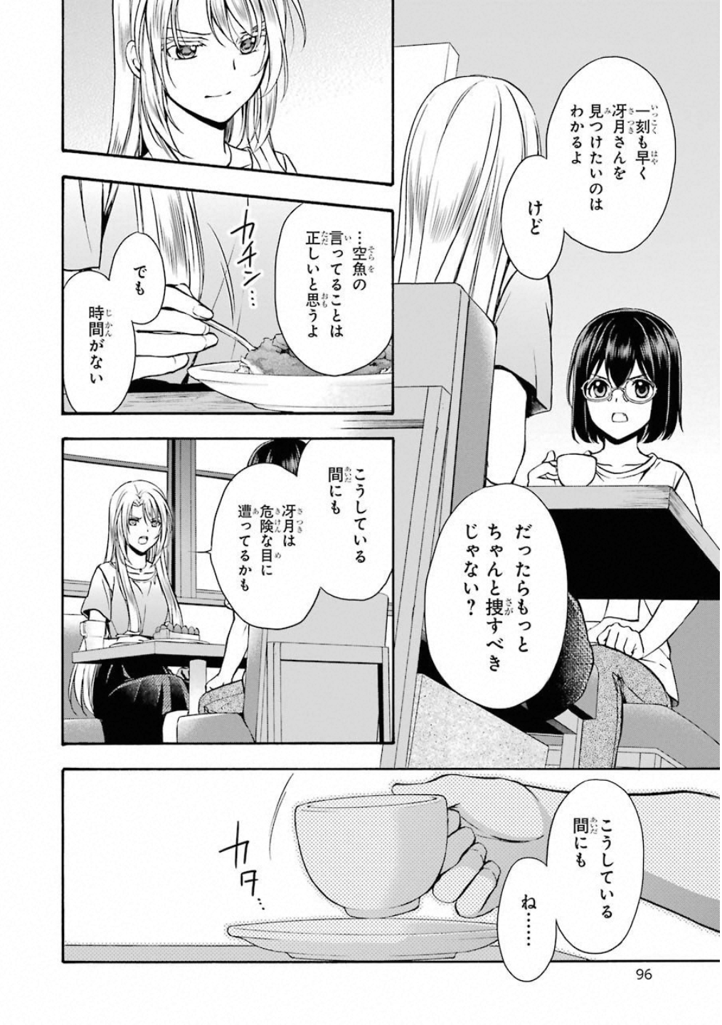 裏世界ピクニック - 第14話 - Page 13