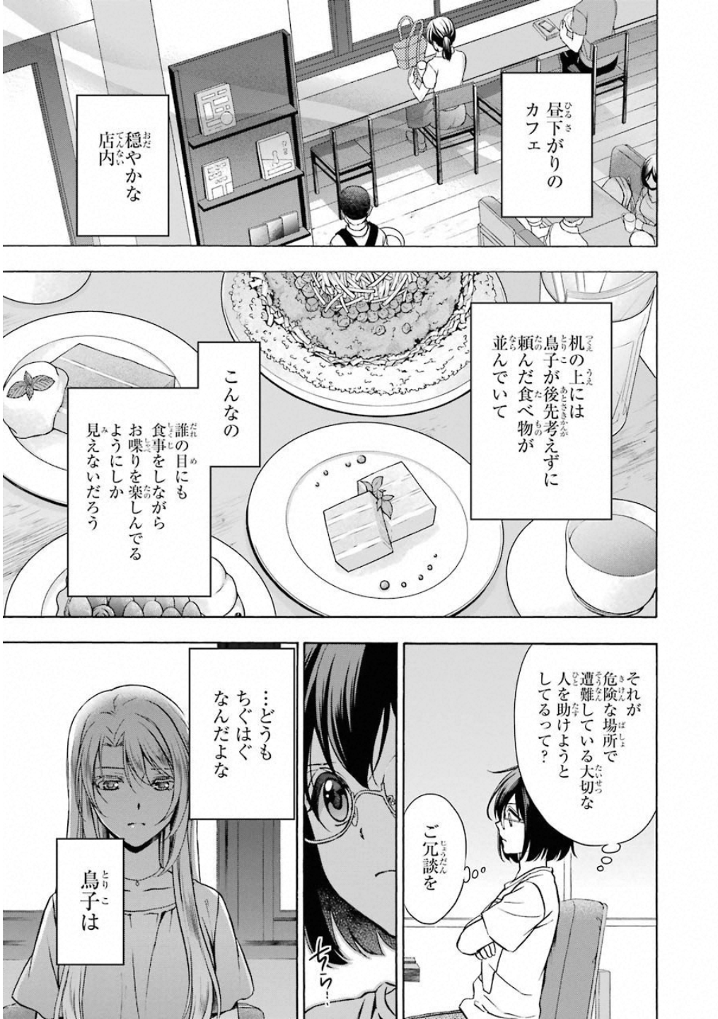 裏世界ピクニック - 第14話 - Page 14