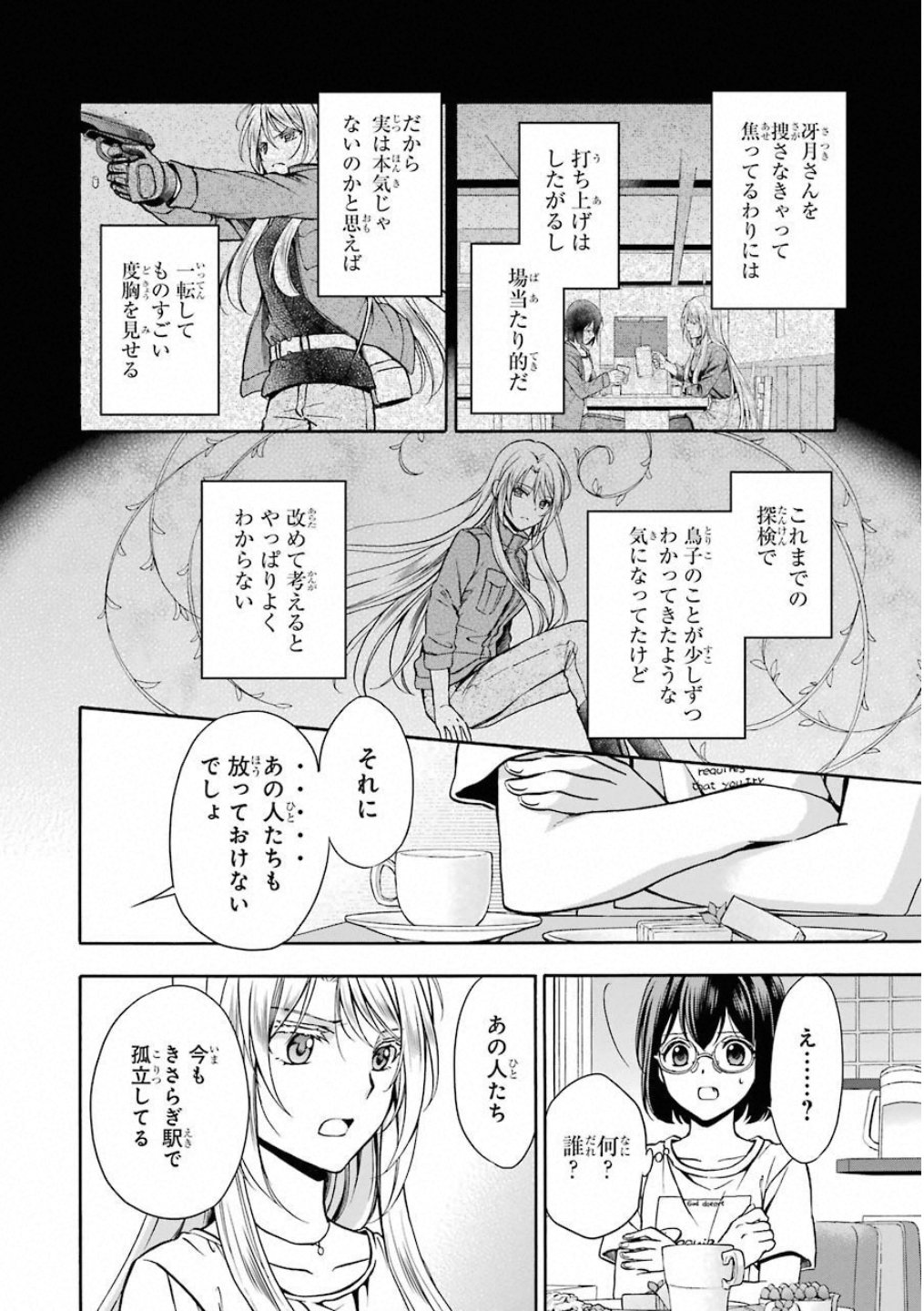 裏世界ピクニック - 第14話 - Page 15