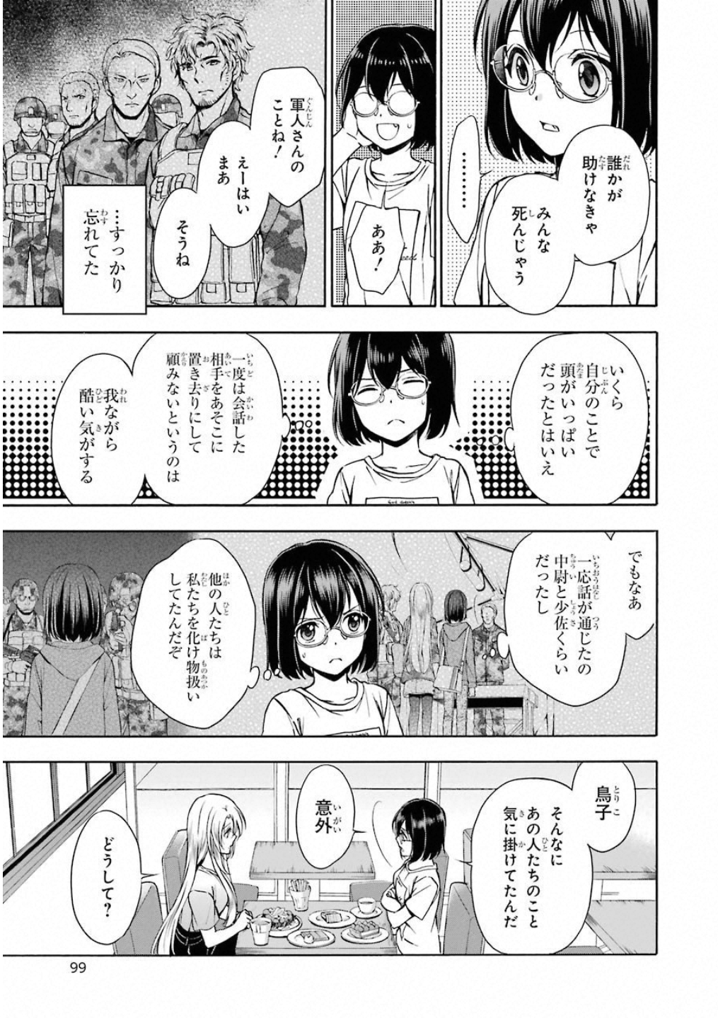 裏世界ピクニック - 第14話 - Page 16