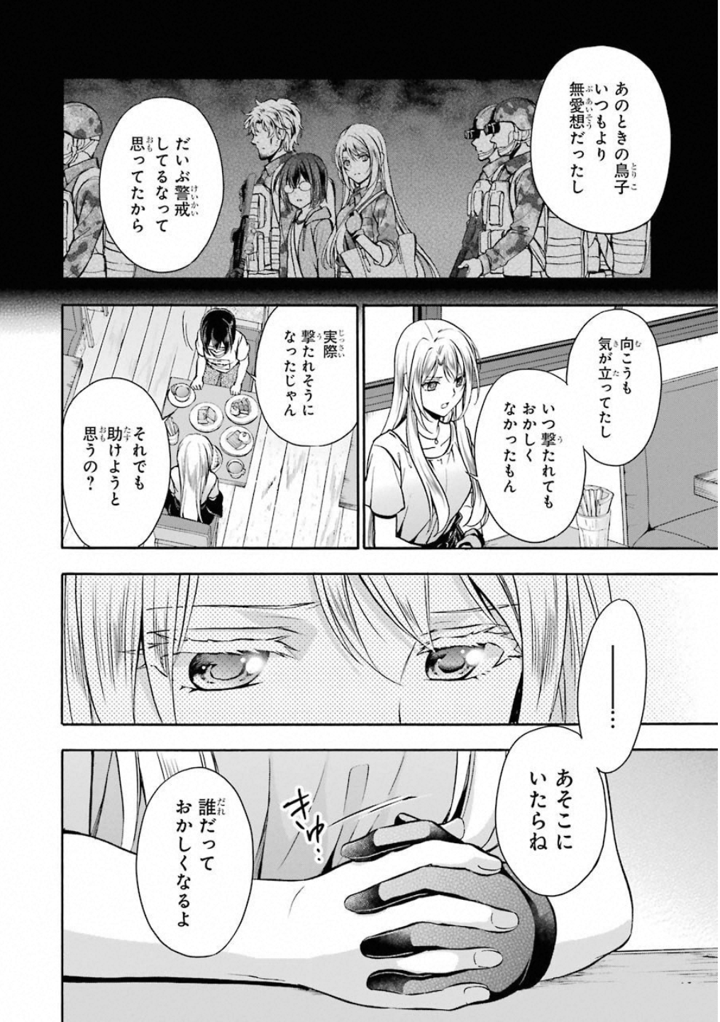 裏世界ピクニック - 第14話 - Page 17