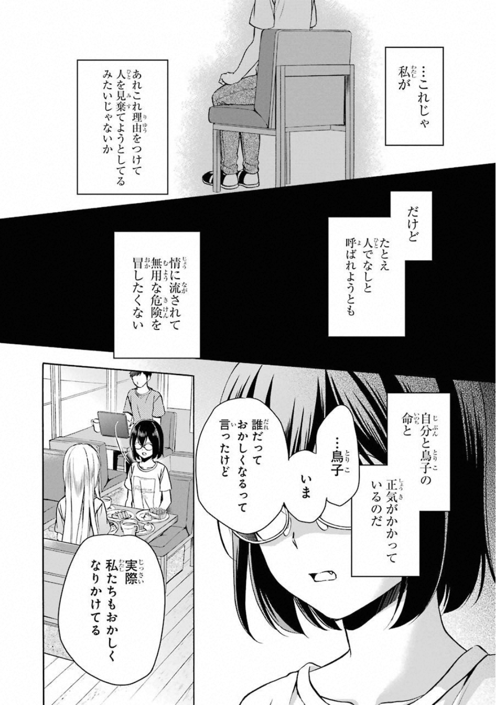 裏世界ピクニック - 第14話 - Page 19