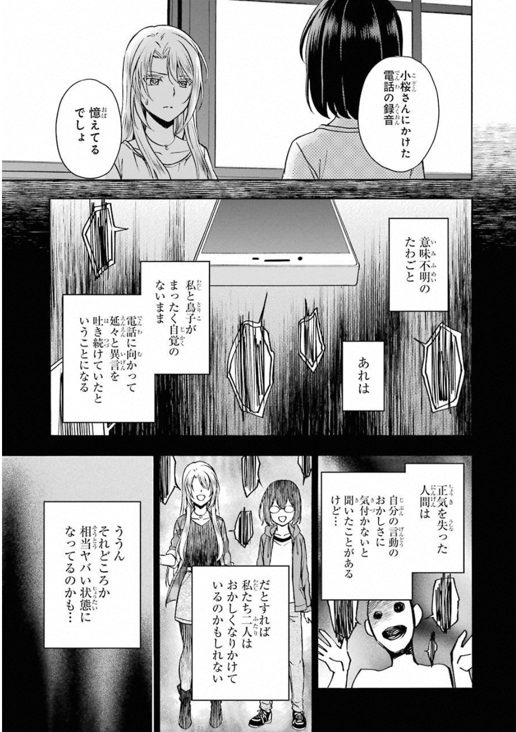 裏世界ピクニック - 第14話 - Page 20