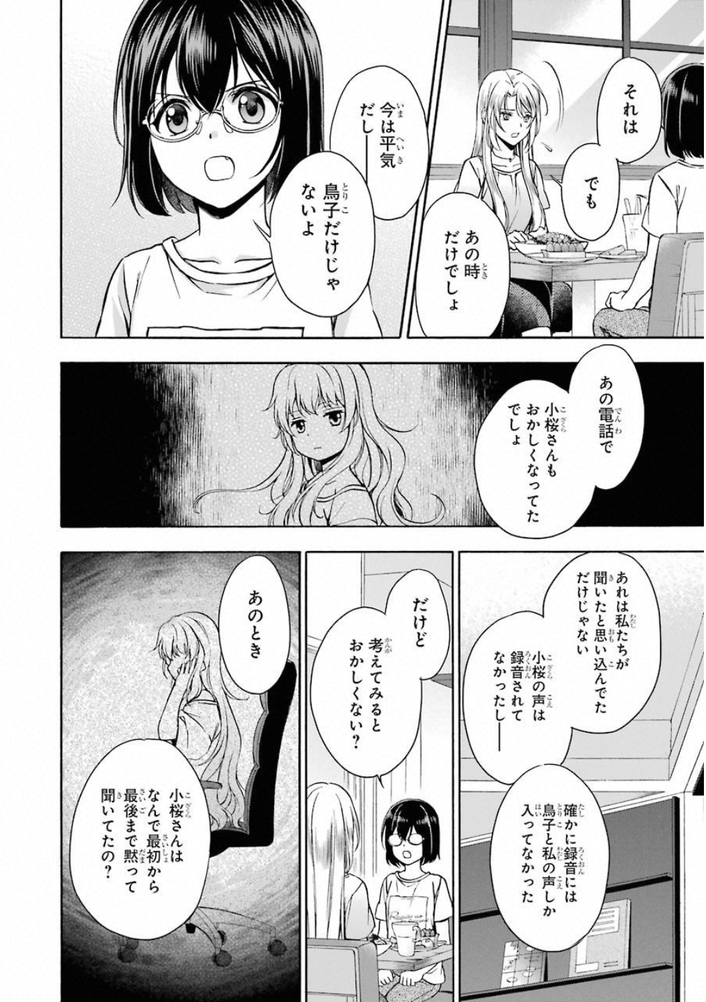 裏世界ピクニック - 第14話 - Page 21