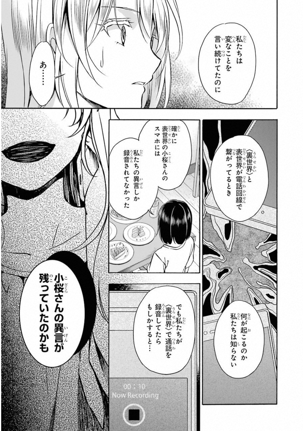 裏世界ピクニック - 第14話 - Page 22