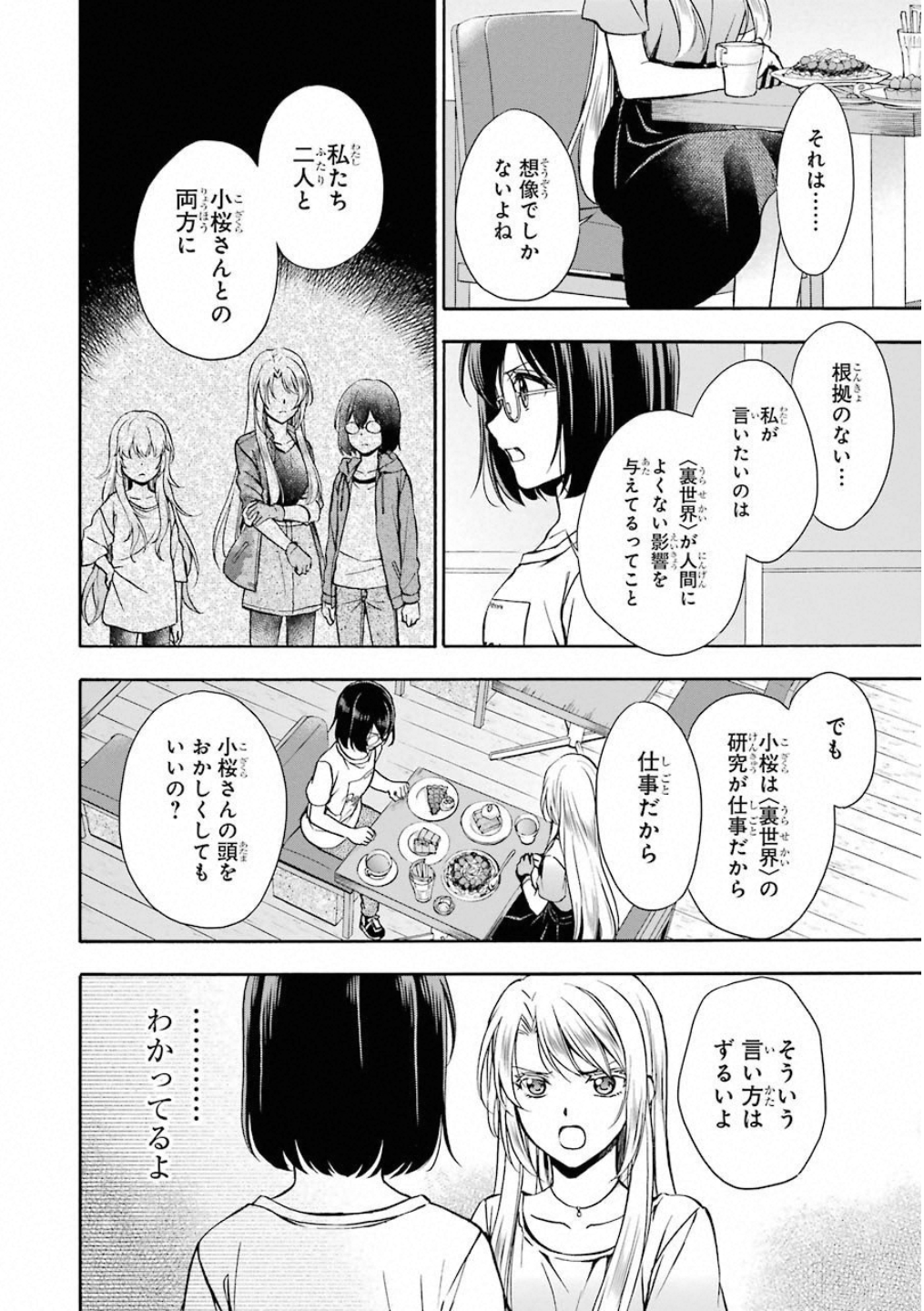 裏世界ピクニック - 第14話 - Page 23