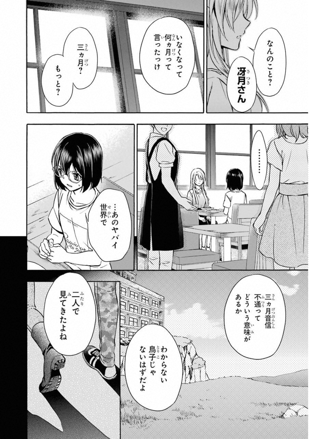 裏世界ピクニック - 第14話 - Page 25