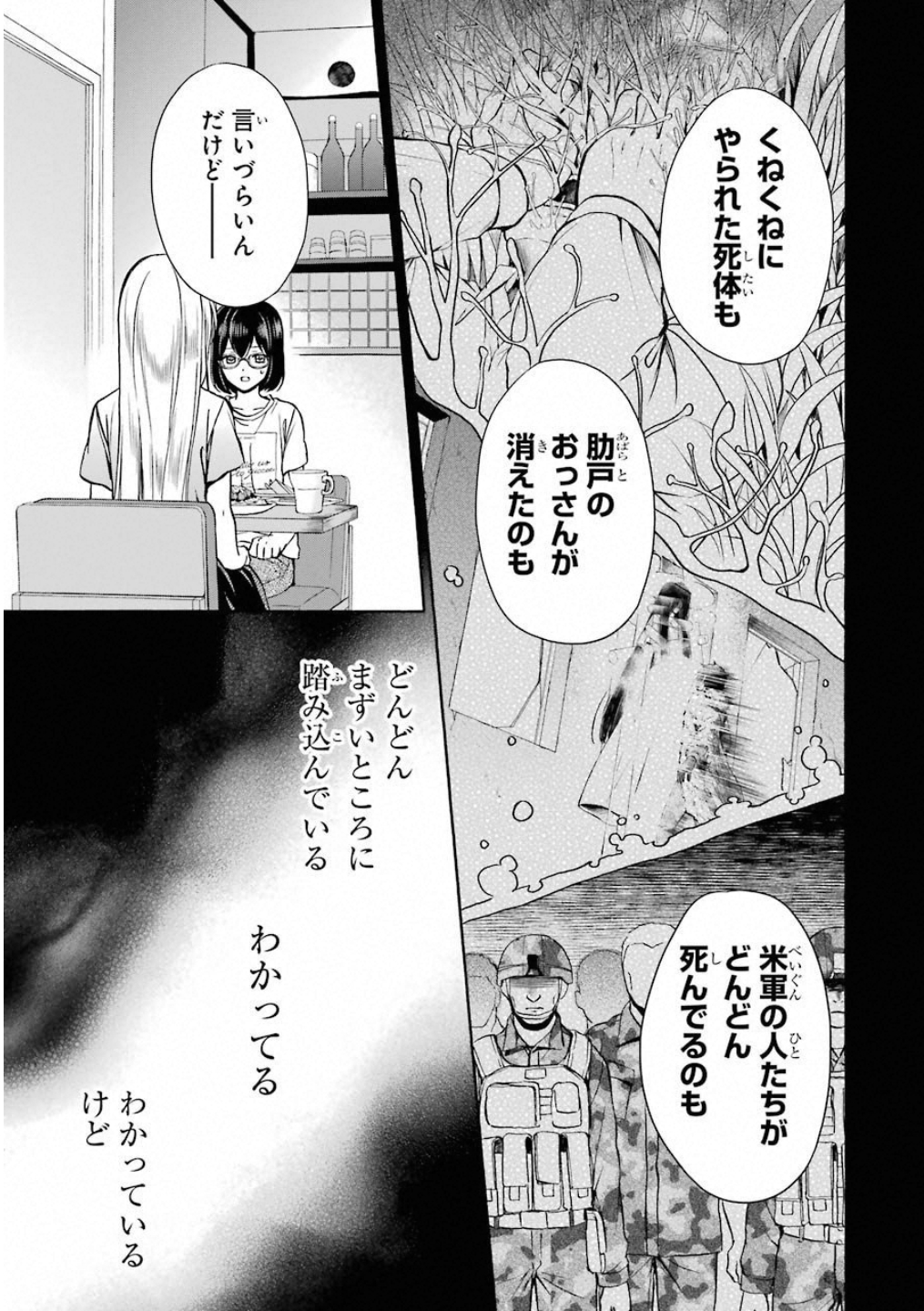 裏世界ピクニック - 第14話 - Page 26