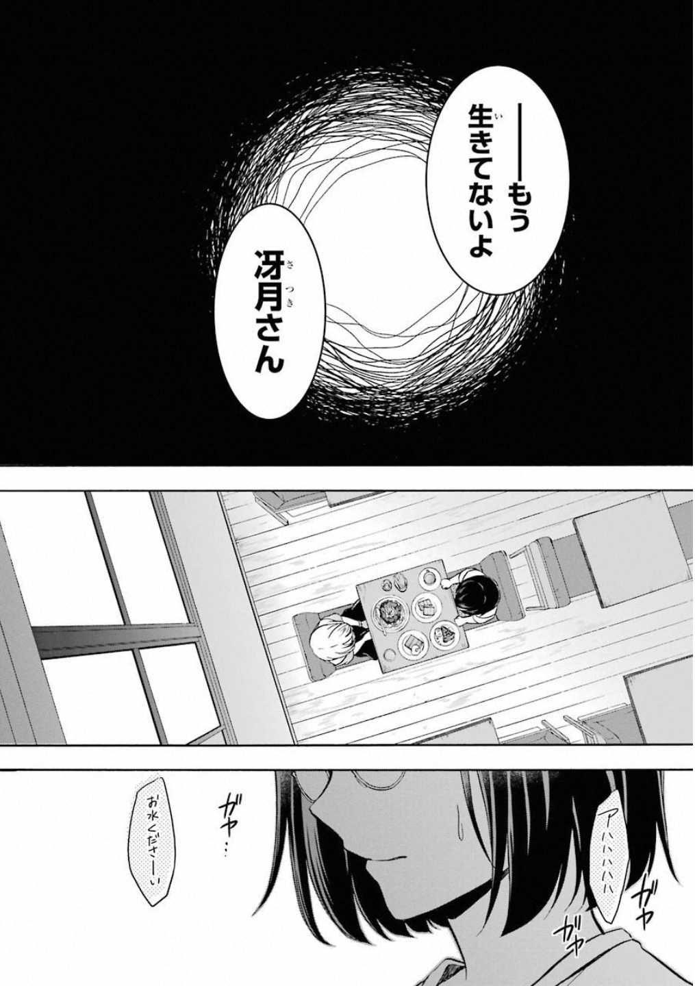 裏世界ピクニック - 第14話 - Page 27