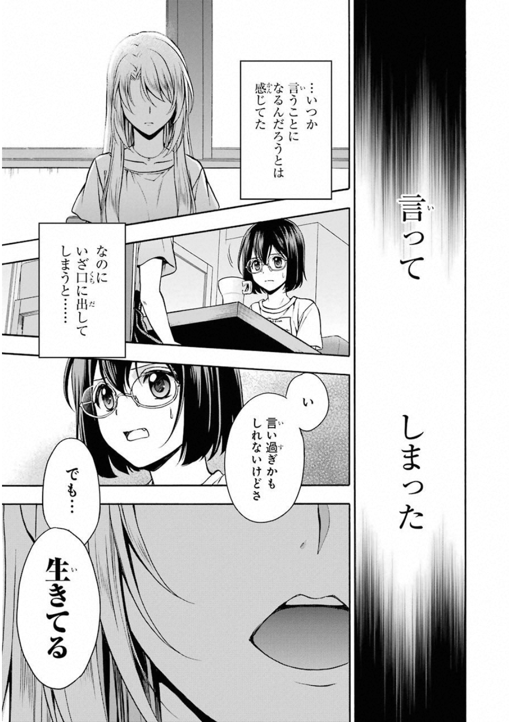 裏世界ピクニック - 第14話 - Page 28