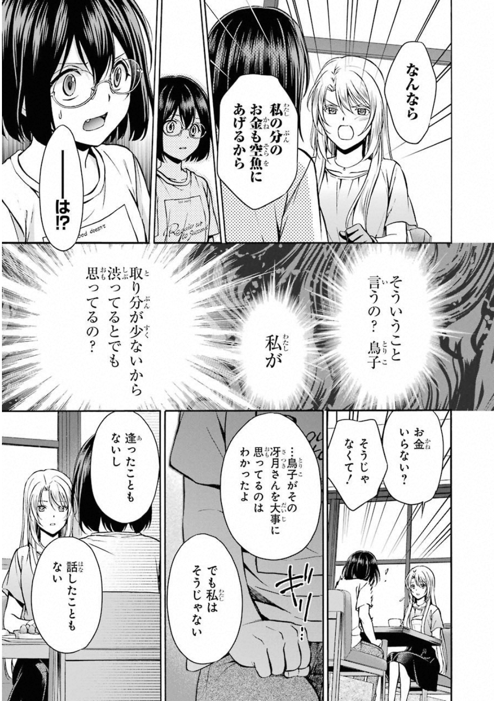 裏世界ピクニック - 第14話 - Page 30