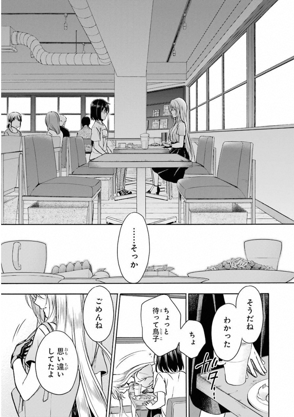 裏世界ピクニック - 第14話 - Page 32