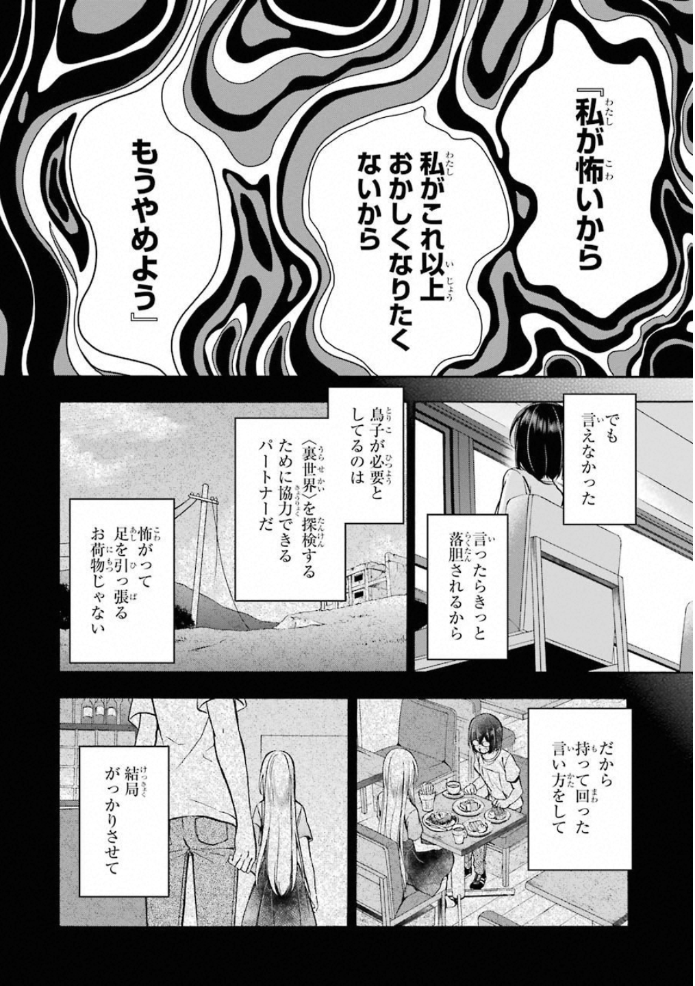 裏世界ピクニック - 第14話 - Page 35