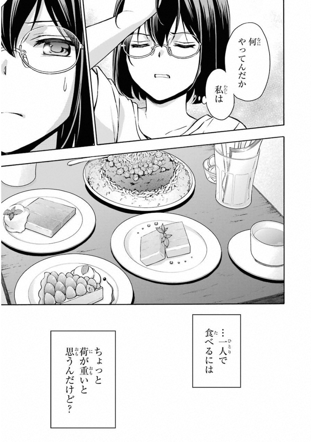 裏世界ピクニック - 第14話 - Page 36