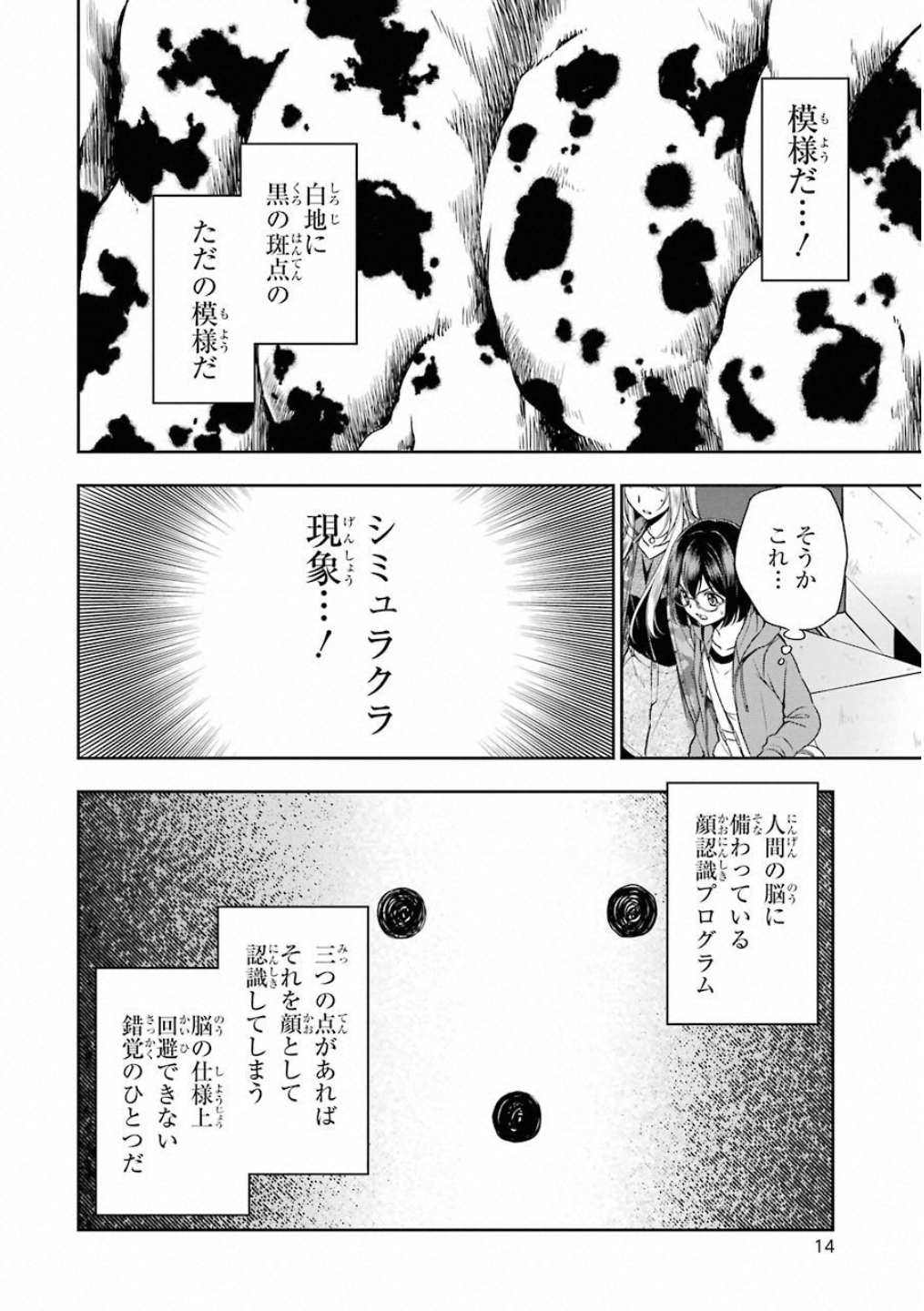 裏世界ピクニック - 第11話 - Page 14