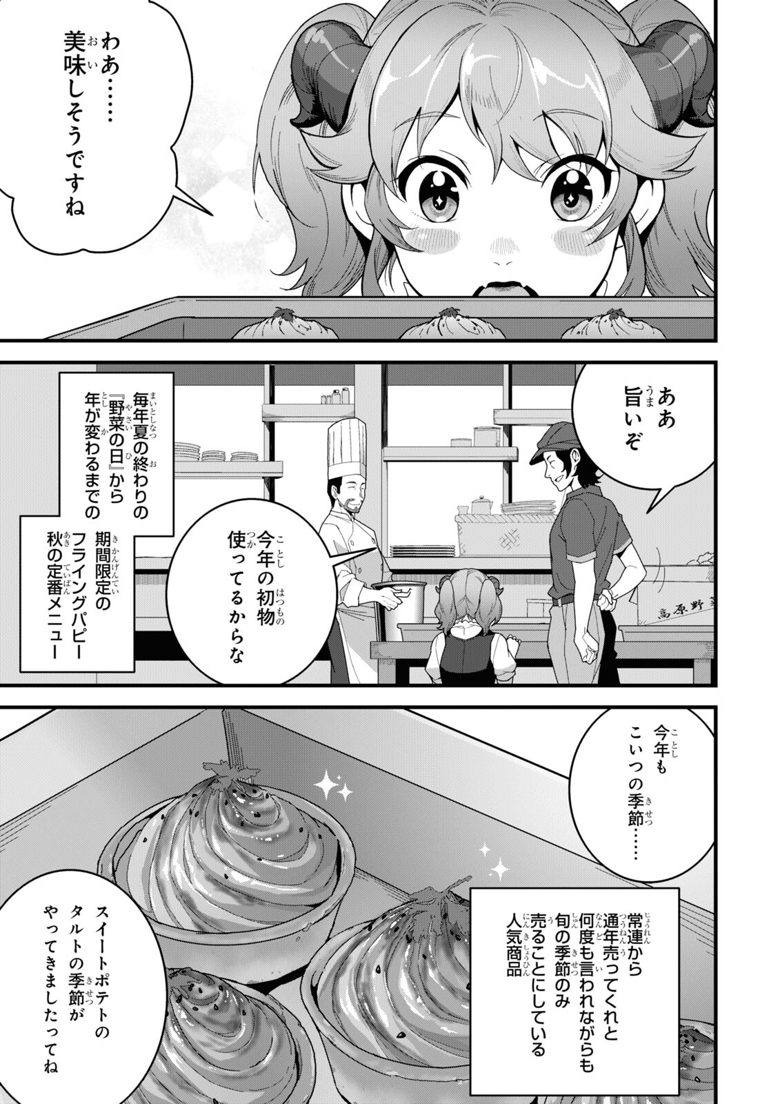 異世界食堂 ～洋食のねこや～ - 第27話 - Page 3