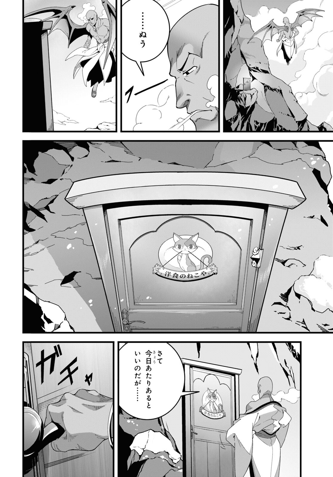 異世界食堂 ～洋食のねこや～ - 第27話 - Page 10