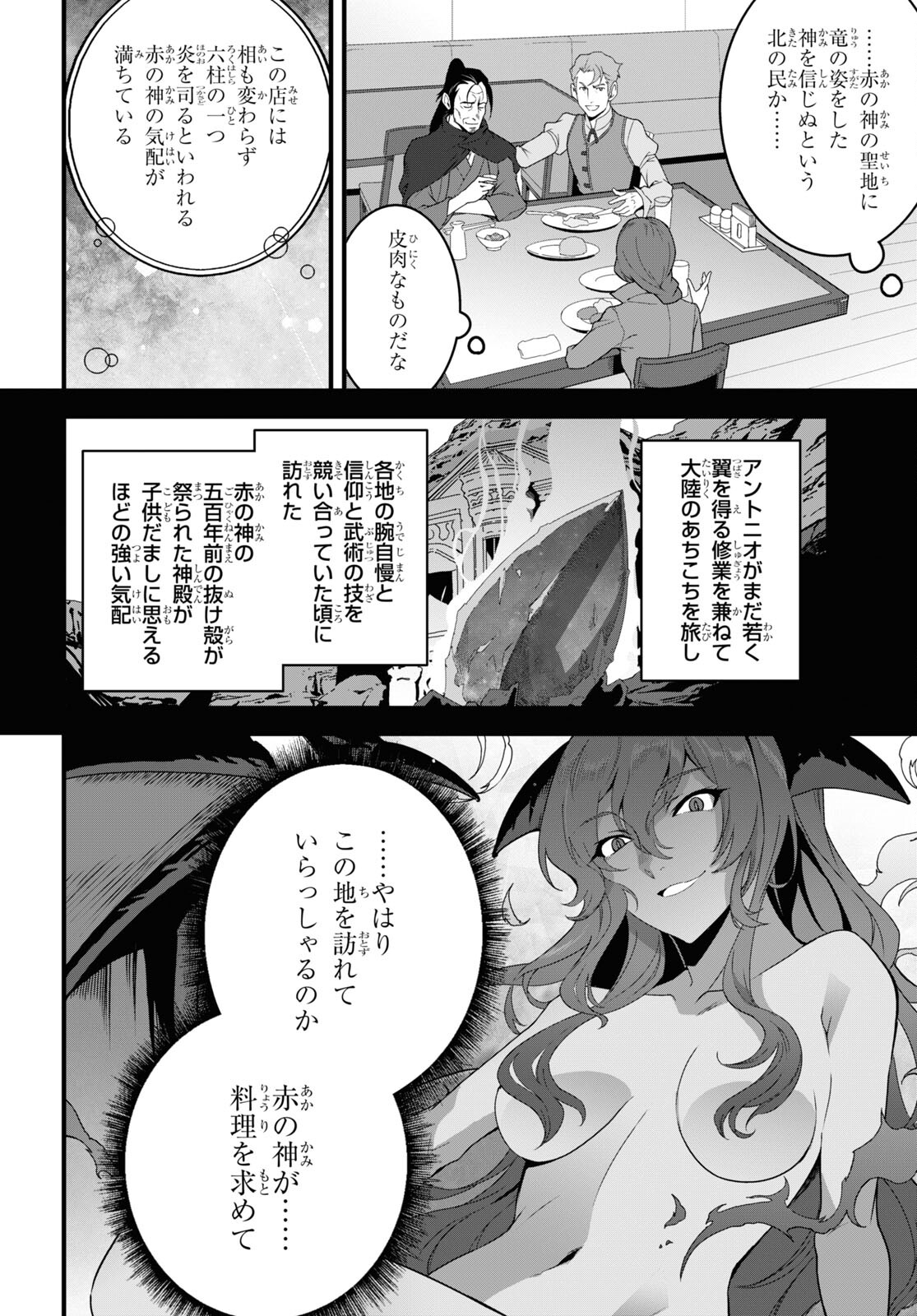 異世界食堂 ～洋食のねこや～ - 第27話 - Page 14