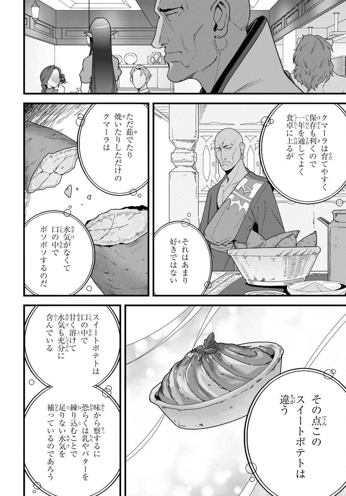 異世界食堂 ～洋食のねこや～ - 第27話 - Page 24