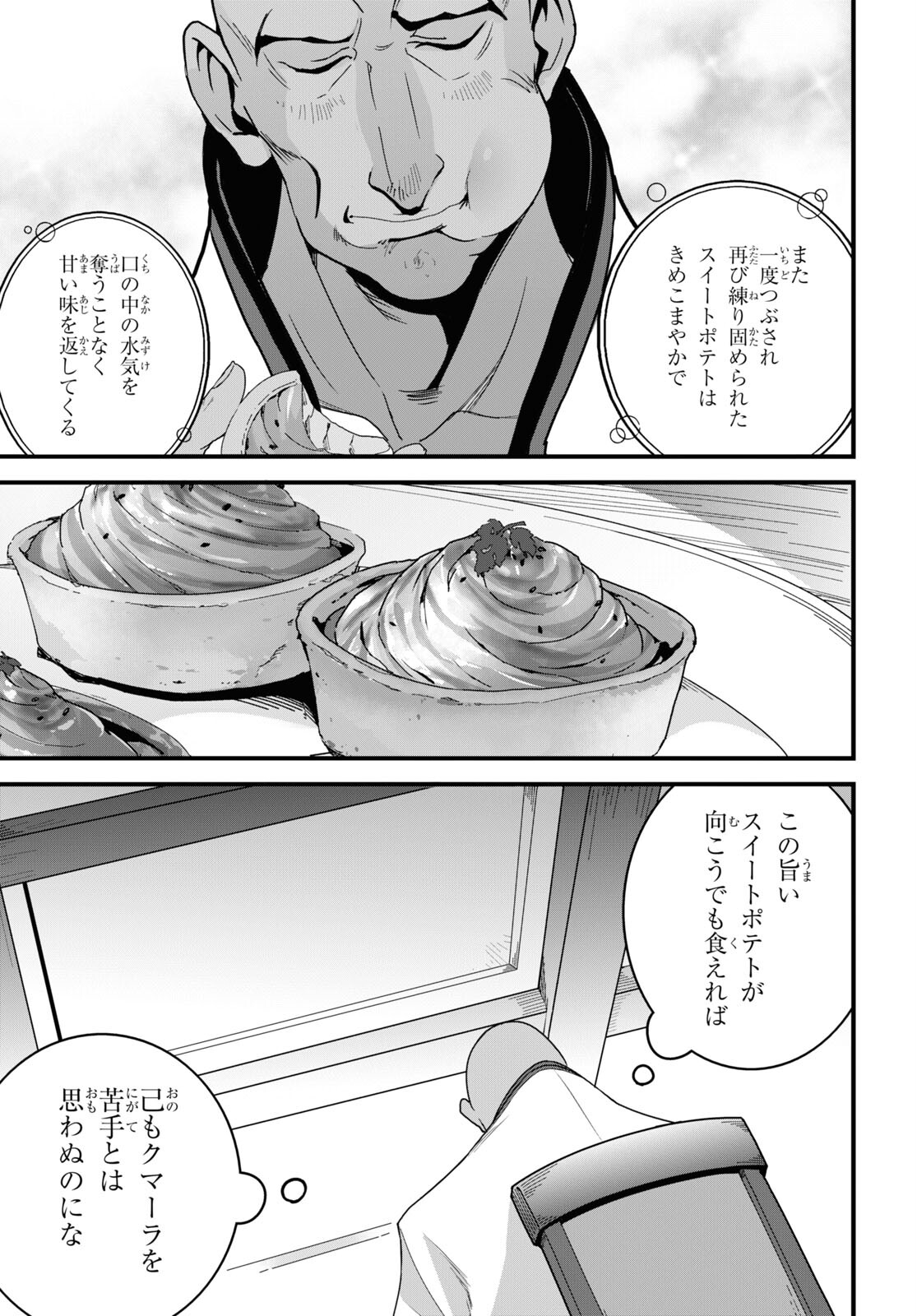 異世界食堂 ～洋食のねこや～ - 第27話 - Page 25