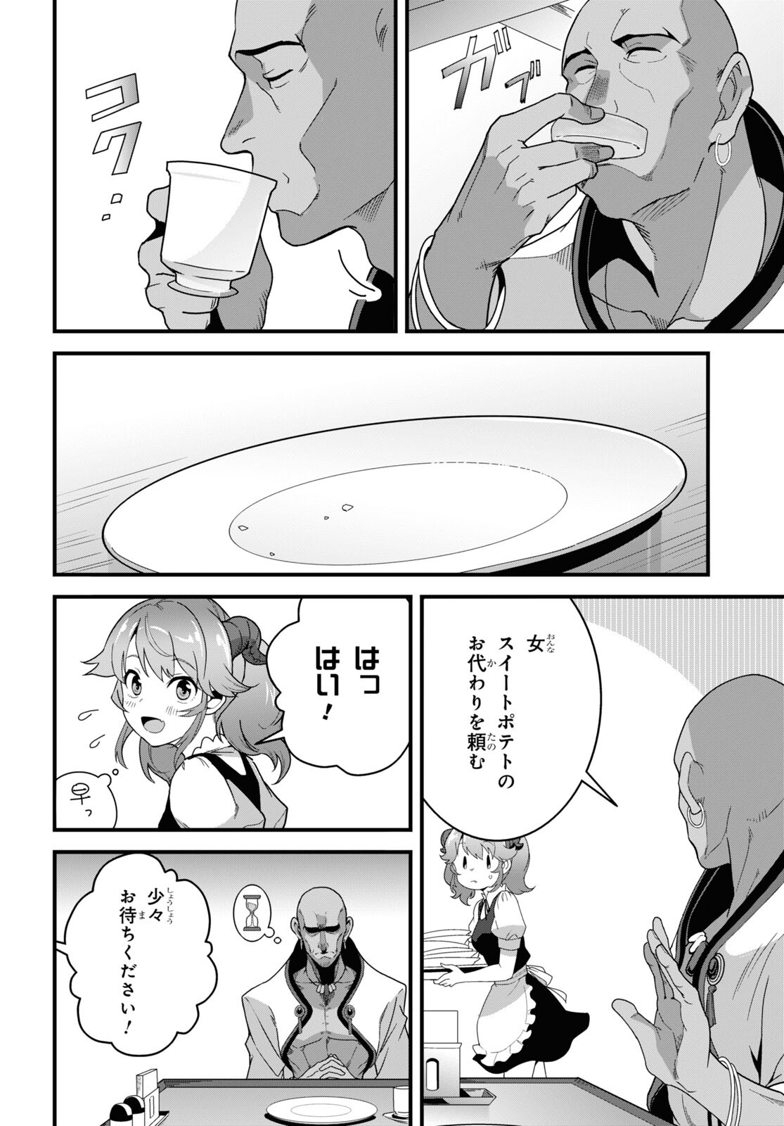 異世界食堂 ～洋食のねこや～ - 第27話 - Page 26