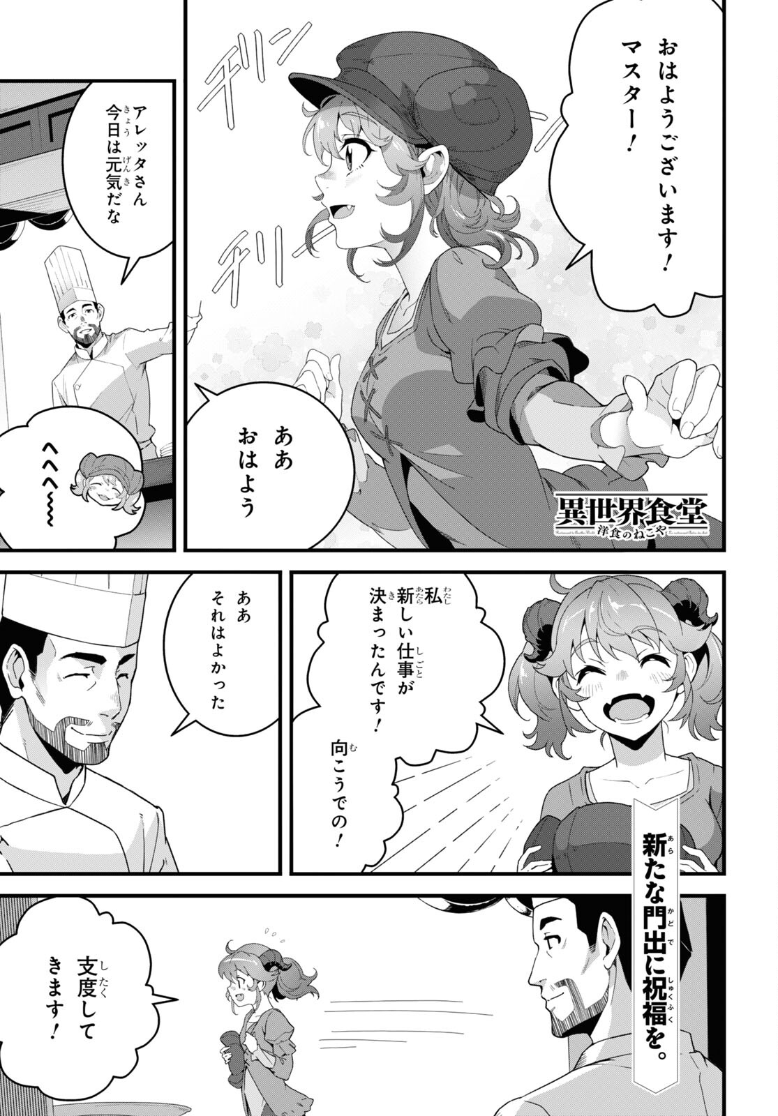 異世界食堂 ～洋食のねこや～ - 第25話 - Page 1