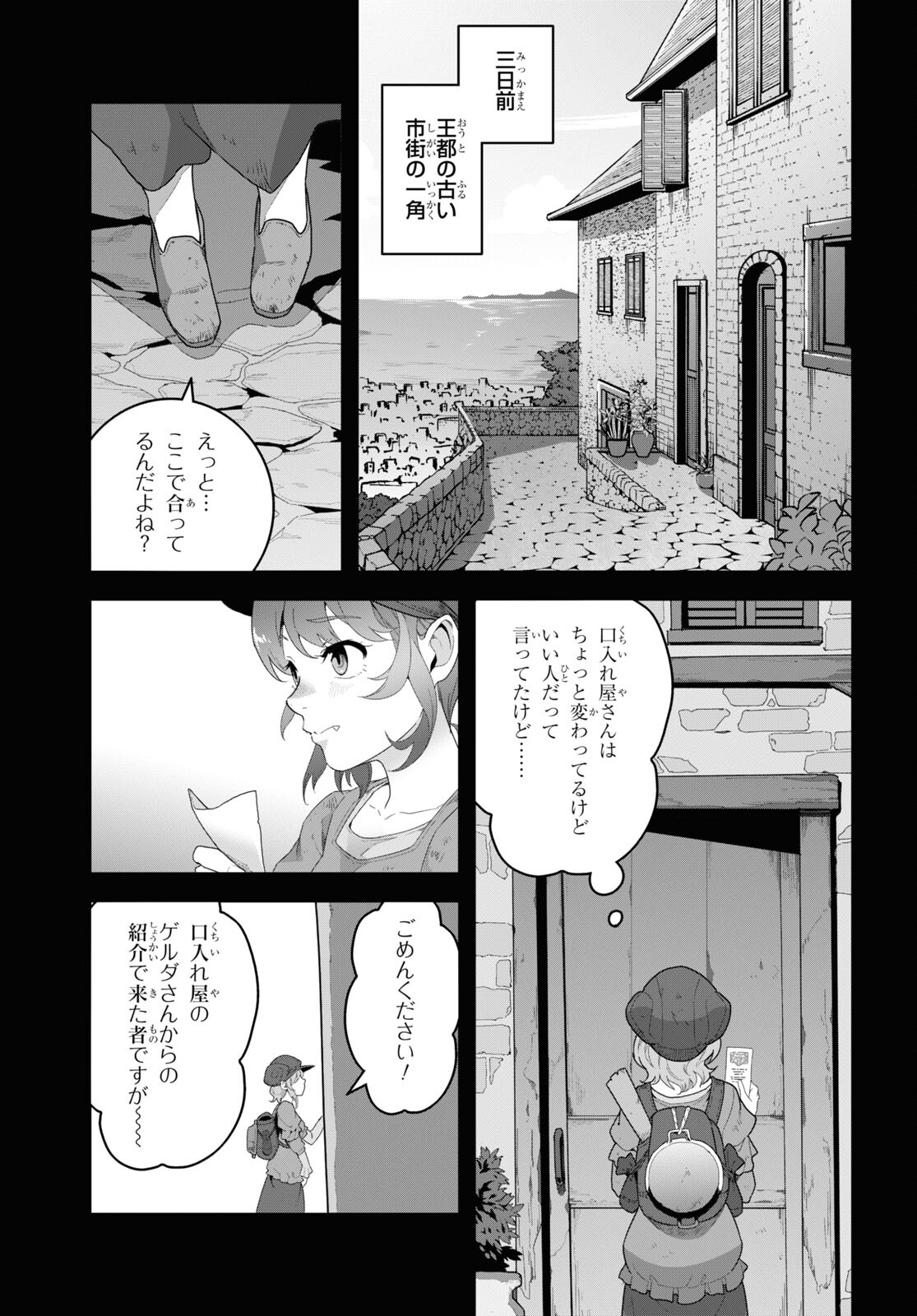 異世界食堂 ～洋食のねこや～ - 第25話 - Page 3