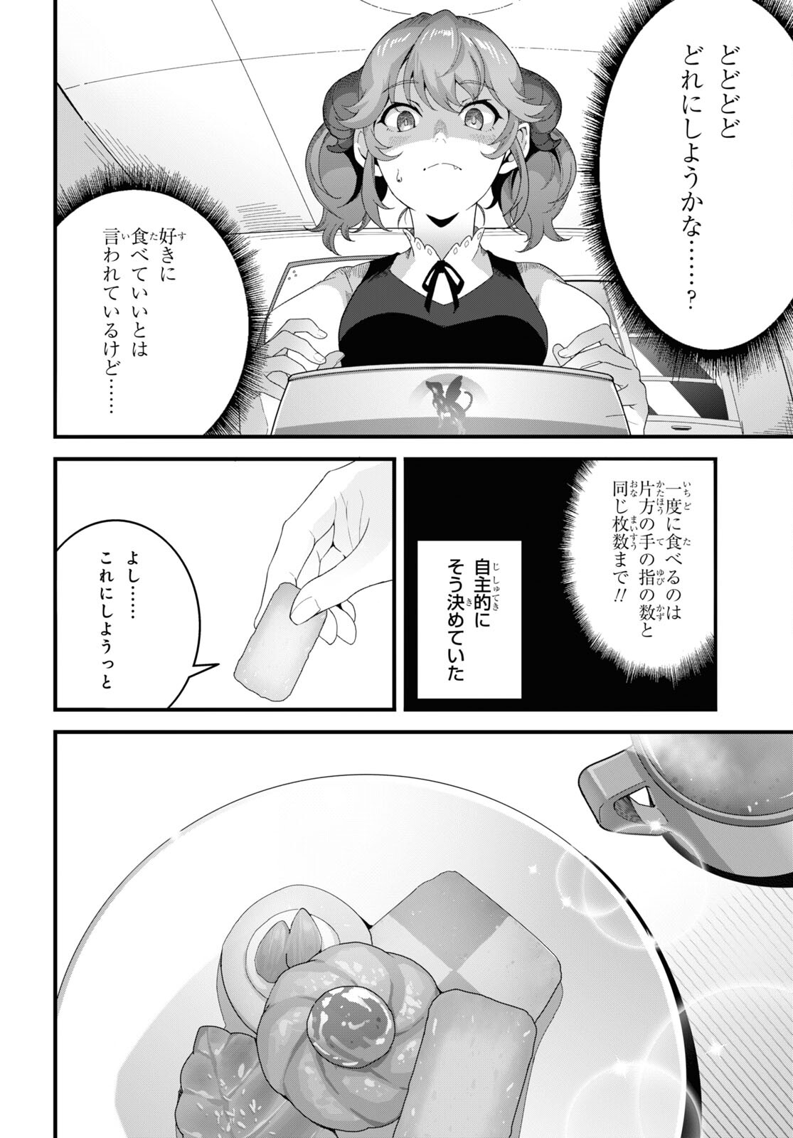 異世界食堂 ～洋食のねこや～ - 第25話 - Page 6